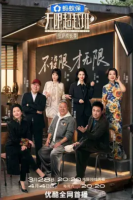 乘风破浪2026 综艺海报