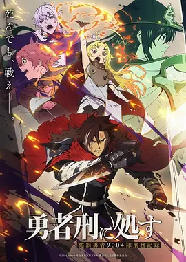 时光代理人 第二季 动漫海报